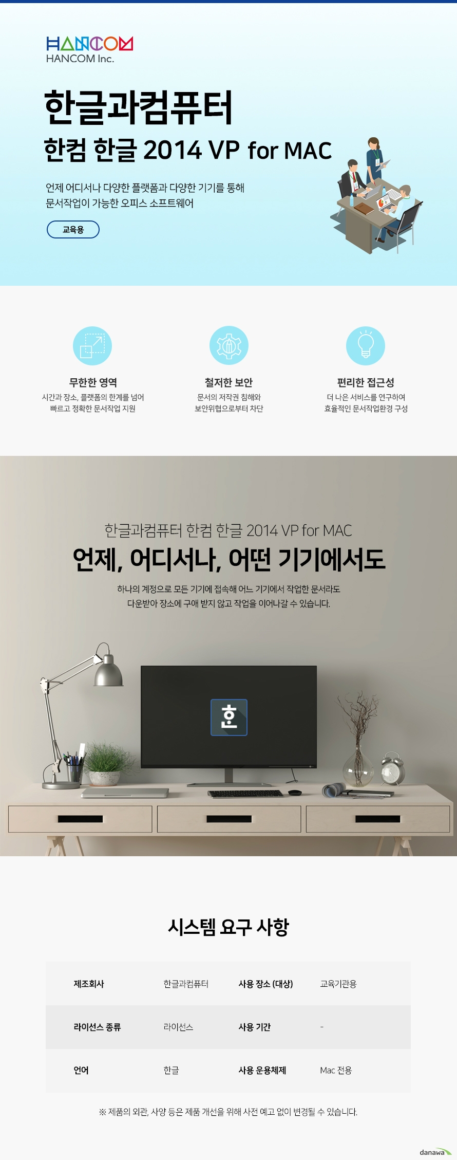 11번가 한글 2014 vp for mac 구입